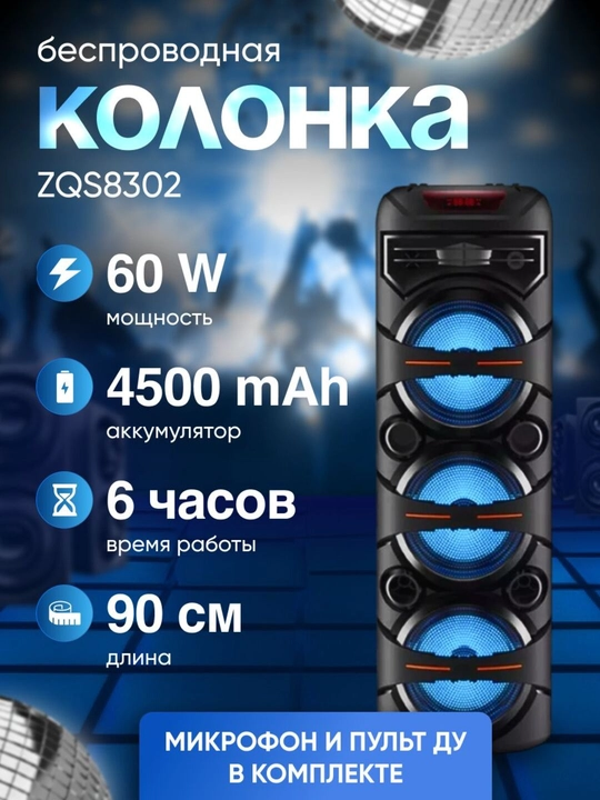Караоке-колонка с беспроводным микрофоном, Bluetooth, RGB-подсветка, 90 см x 30 см
