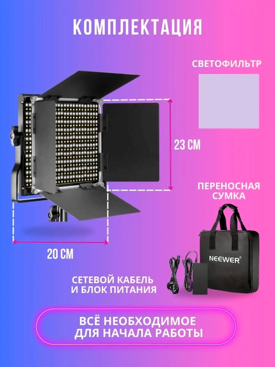 RGB свет Neewer 660 Pro RGB