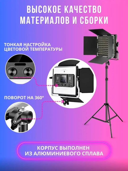 RGB свет Neewer 660 Pro RGB