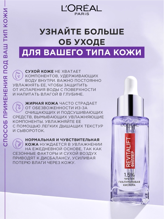 L'Oréal Paris zardob gialuron kislotasi bilan, yuz va bo'yin uchun REVITALIFT plomba moddasi, 30 ml