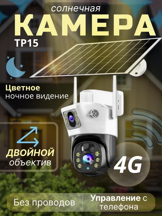 Hikvision V380  ko‘cha 4G kameralari burilish imkoniyati, quyosh paneli va tungi ko‘rish