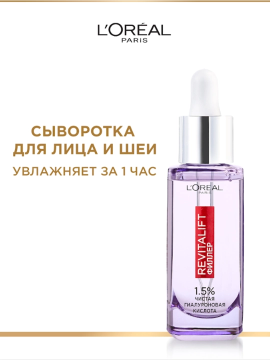 L'Oréal Paris zardob gialuron kislotasi bilan, yuz va bo'yin uchun REVITALIFT plomba moddasi, 30 ml