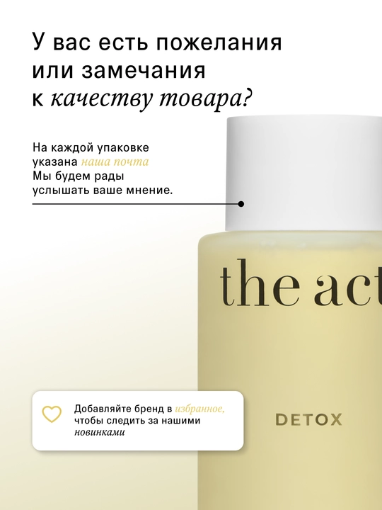 The Act Шампунь профессиональный бессульфатный для волос женский DETOX, 300 мл