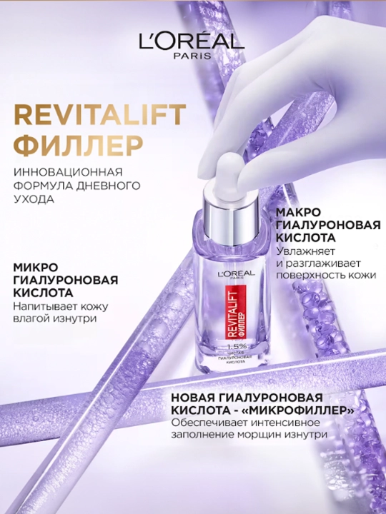 L'Oréal Paris zardob gialuron kislotasi bilan, yuz va bo'yin uchun REVITALIFT plomba moddasi, 30 ml