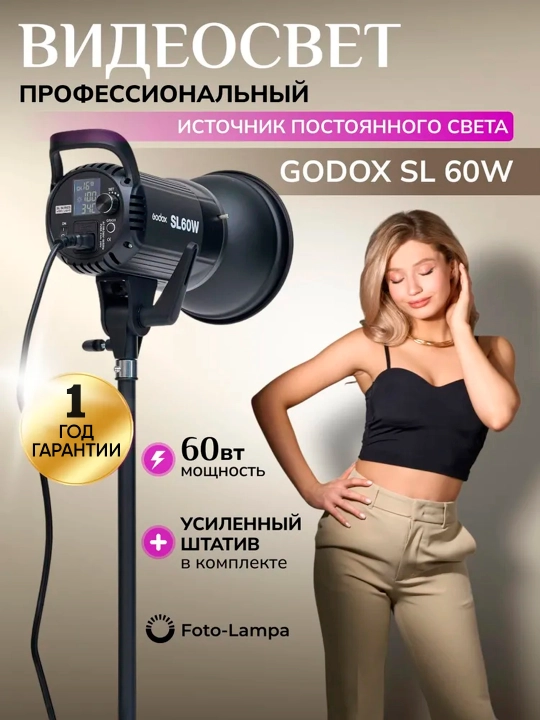 Godox SL60 II Bi двухцветный LED-свет - 