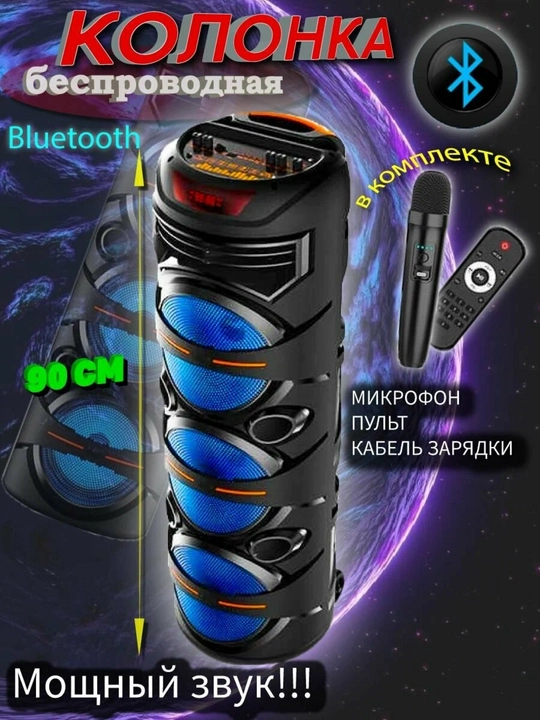 Караоке-колонка с беспроводным микрофоном, Bluetooth, RGB-подсветка, 90 см x 30 см - 