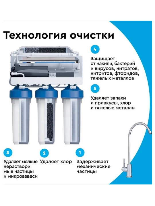 Фильтр для воды под мойку, обратный осмос, многоступенчатый, Барьер ПРОФИ Осмо