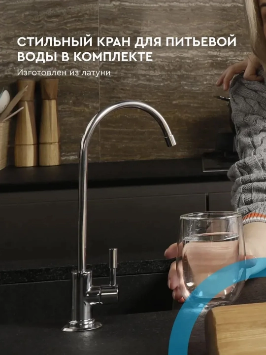 Фильтр для воды под мойку, обратный осмос, многоступенчатый, Барьер ПРОФИ Осмо