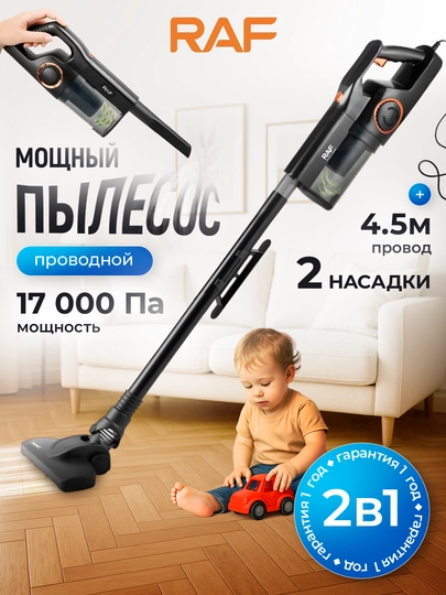 Вертикальный пылесос для дома RAF, проводной, ручной - 