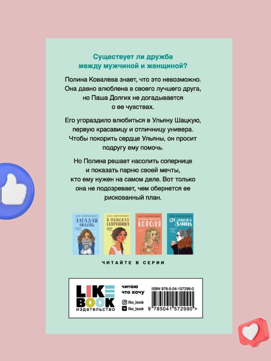 Ne druji so mnoy, Asya Lavrinovich