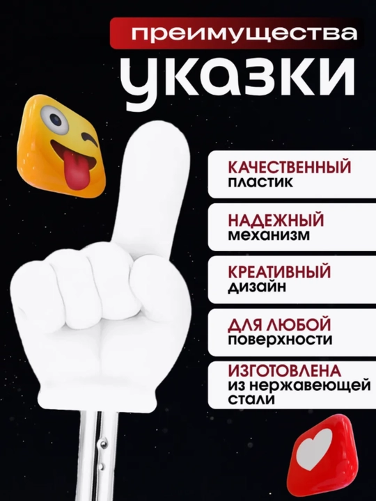 Uzaytiriladigan ko'rsatgich, barmoqli ukazka, pikmi