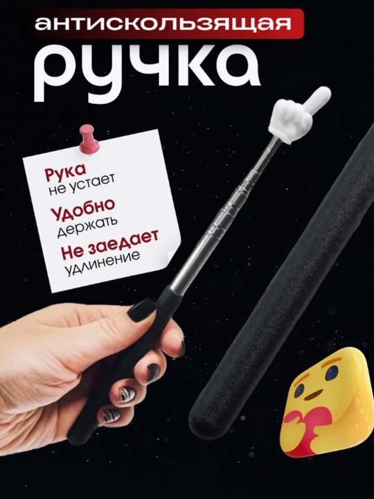 Uzaytiriladigan ko'rsatgich, barmoqli ukazka, pikmi
