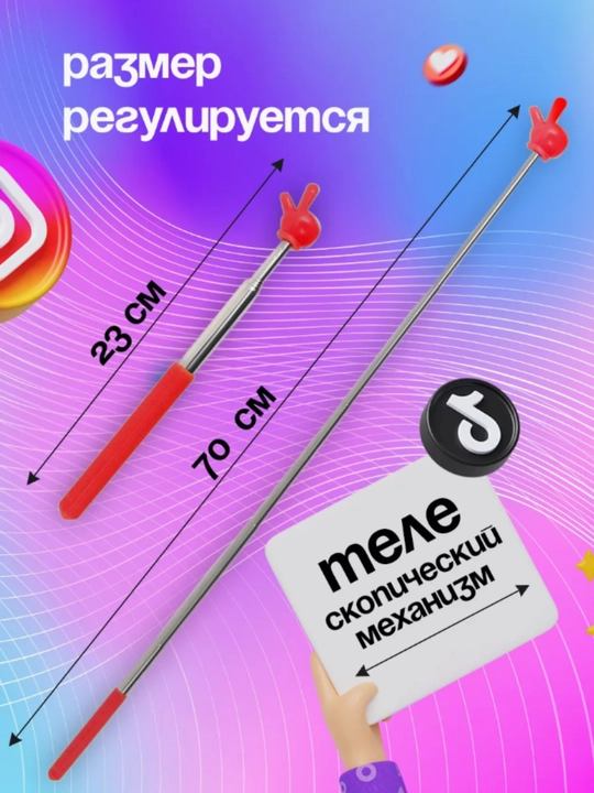 Uzaytiriladigan ko'rsatgich, barmoqli ukazka, pikmi - 