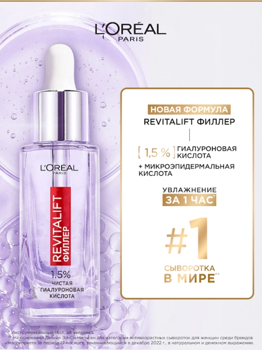 L'Oréal Paris zardob gialuron kislotasi bilan, yuz va bo'yin uchun REVITALIFT plomba moddasi, 30 ml