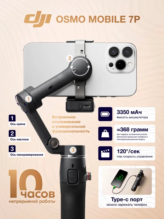 Стабилизатор для смартфона DJI Osmo Mobile 7P