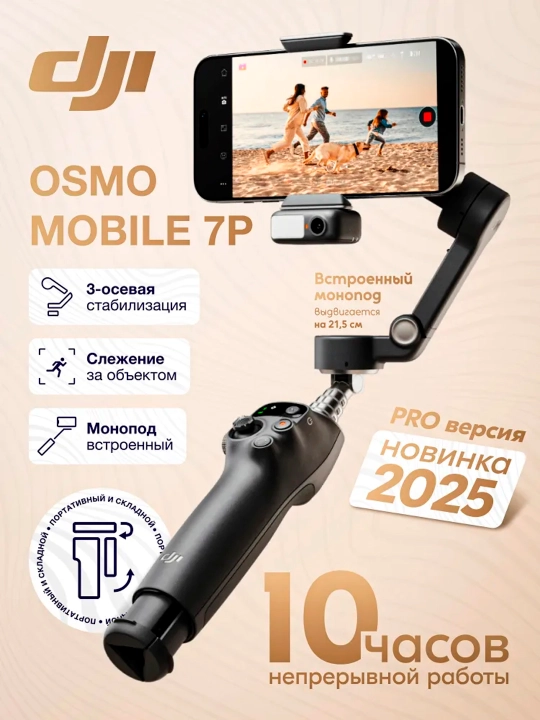 Smartfon uchun stabilizator Dji Osmo Mobile 7P - 