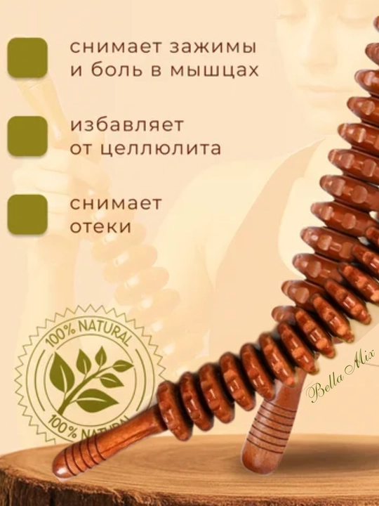 Массажёр-скалка из дерева — Ваш натуральный путь к расслаблению и гладкой коже