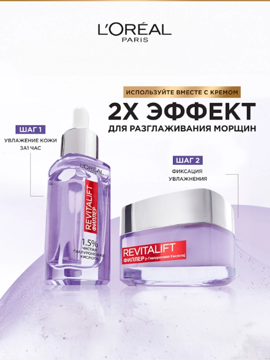 L'Oréal Paris zardob gialuron kislotasi bilan, yuz va bo'yin uchun REVITALIFT plomba moddasi, 30 ml