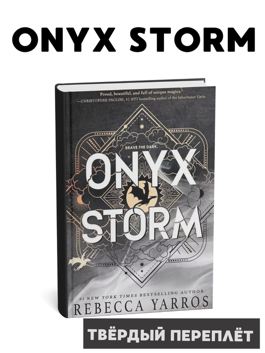 Onyx Storm, by Rebecca Yarros - 