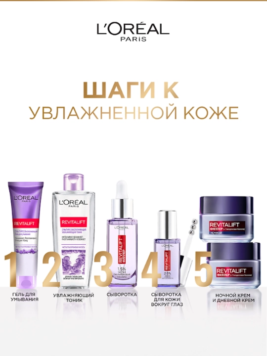 L'Oréal Paris zardob gialuron kislotasi bilan, yuz va bo'yin uchun REVITALIFT plomba moddasi, 30 ml