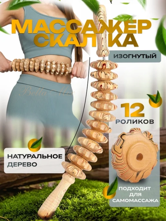 Массажёр-скалка из дерева — Ваш натуральный путь к расслаблению и гладкой коже