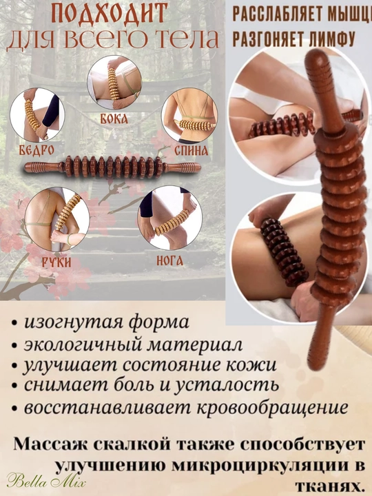 Массажёр-скалка из дерева — Ваш натуральный путь к расслаблению и гладкой коже
