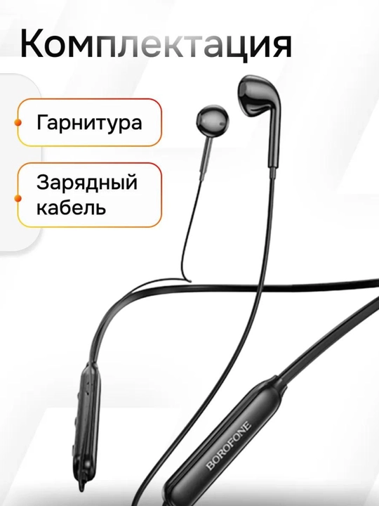 Sizmiz quloqchin sport uchun Borofone E52 mikrofonli