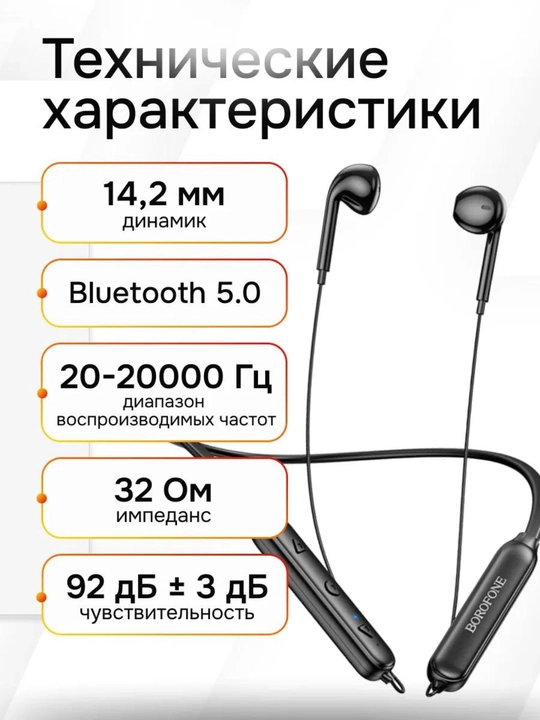 Sizmiz quloqchin sport uchun Borofone E52 mikrofonli