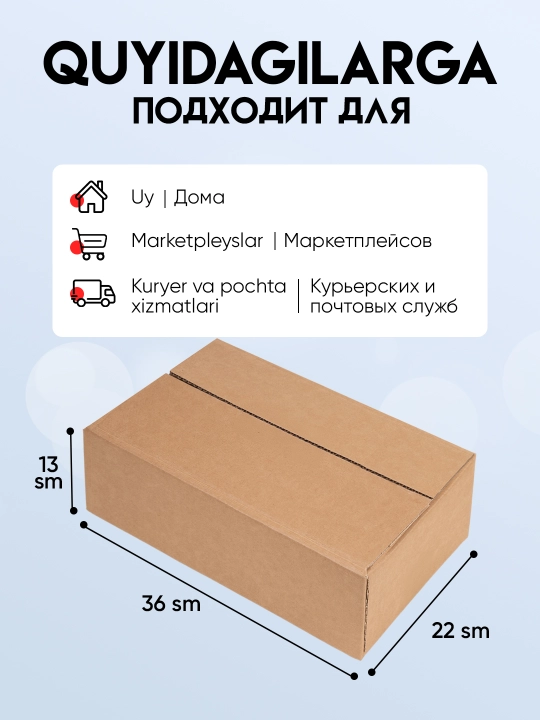 Karton quti 36×22×13 sm, 3 qavatli, qadoqlash va saqlash, marketpleyslar uchun, 4, 8 dona