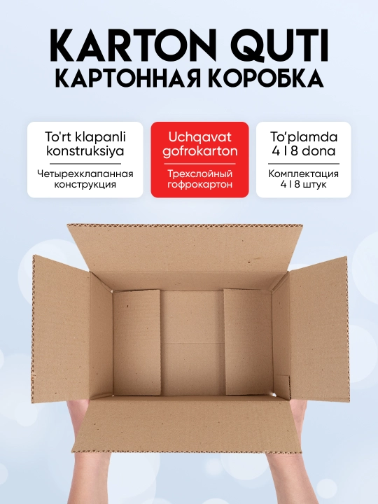 Коробка картонная 36х22х13 см, трехслойная, для упаковки, хранения, маркетплейсов 4, 8 шт - 