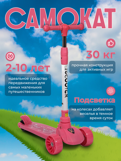 Детский самокат складной, с подсветкой и музыкальным сопровождением, с регулировкой руля