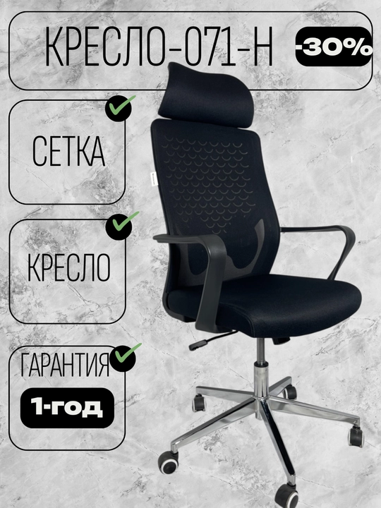 Ofis uchun kreslo 071-H - 