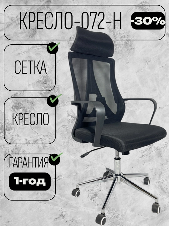 Ofis uchun kreslo 072-Н
