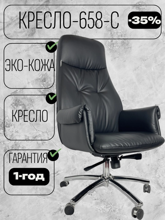 Ofis uchun kreslo 658C - 