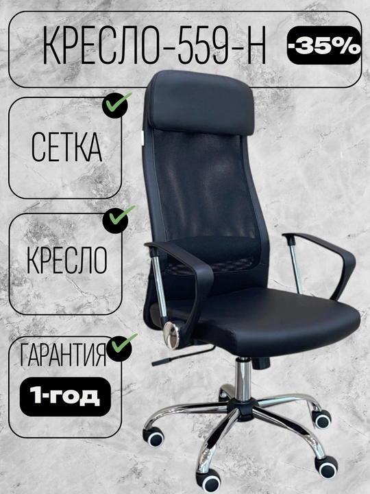Ofis uchun kreslo 559-H - 