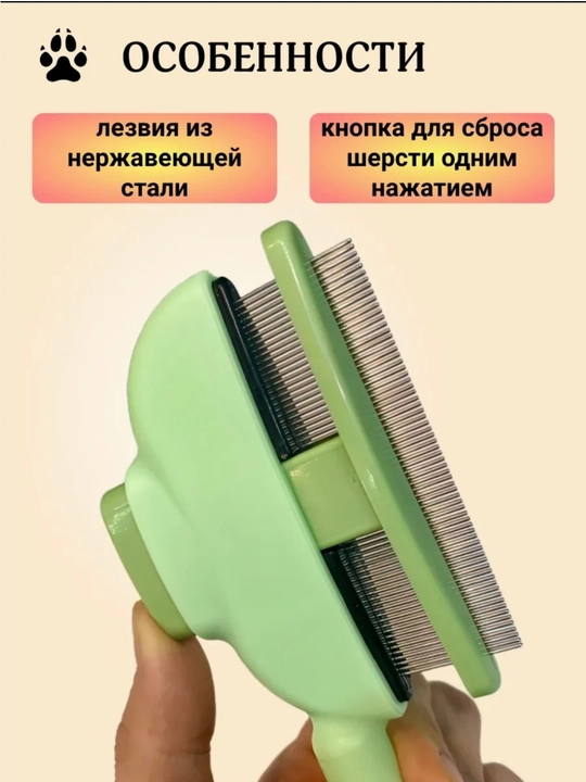 Щетка для вычесывания шерсти кошек и собак, с кнопкой самоочистки, пуходерка