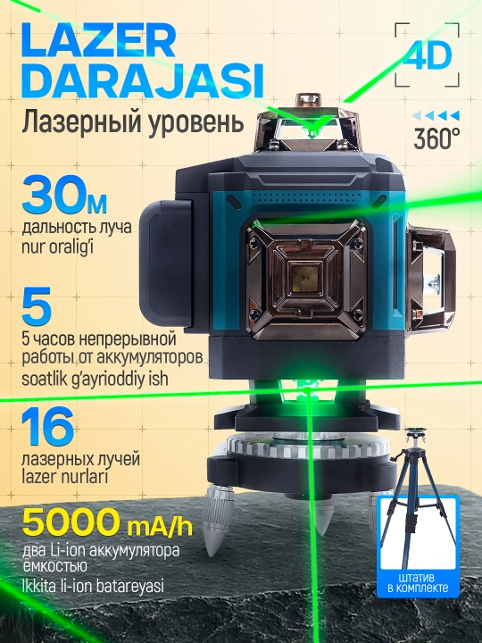 Lazer darajasi 4D, daraja, 360 daraja, 16 qator, tripod va ikkita batareya bilan