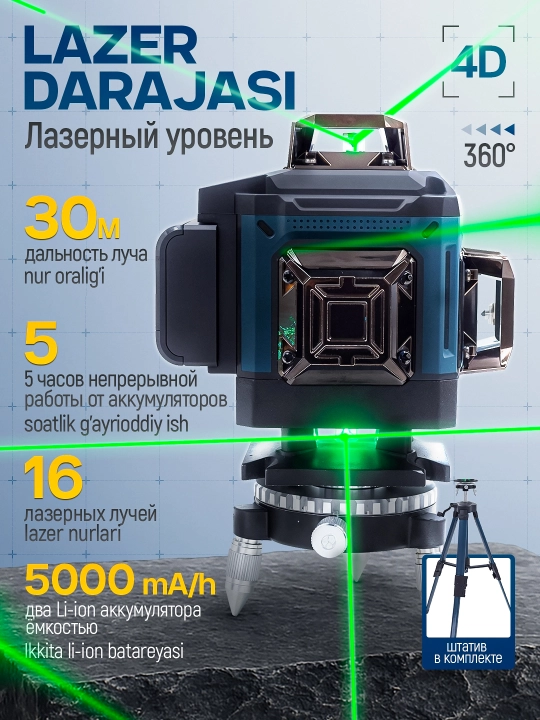 Lazer darajasi 4D, daraja, 360 daraja, 16 qator, tripod va ikkita batareya bilan