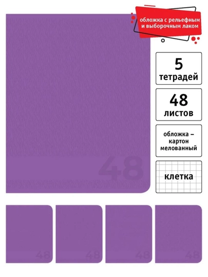 Комплект тетрадей, А5, 48 листов, 5 шт, в клетку, для девочек — GORFAM-GRF6320-КРАСН