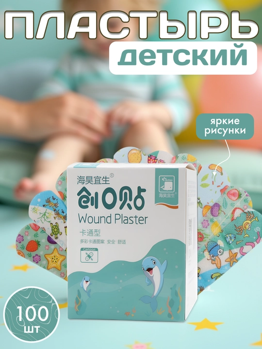 Лейкопластыри детские, с рисунками, 100 шт