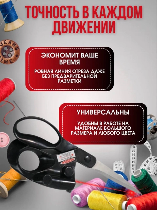 Ножницы портновские с лазерной указкой лазерные ножницы, для прямой и быстрой резки ткани