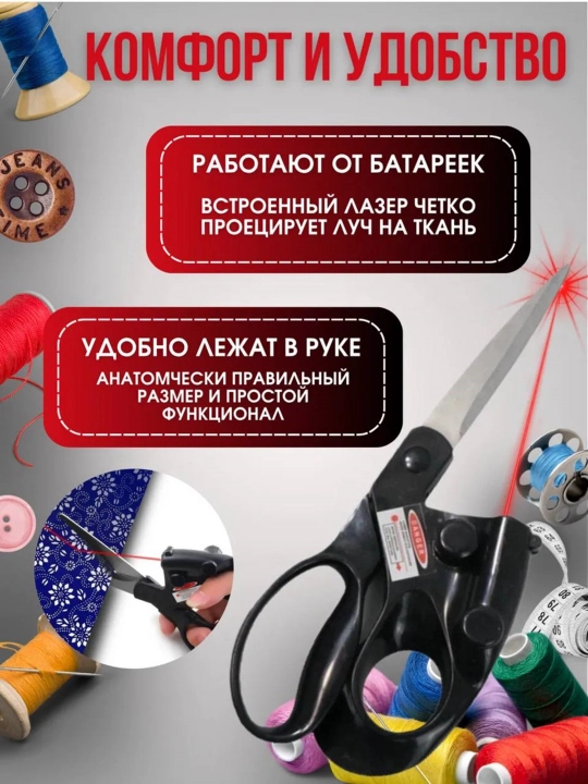 Ножницы портновские с лазерной указкой лазерные ножницы, для прямой и быстрой резки ткани