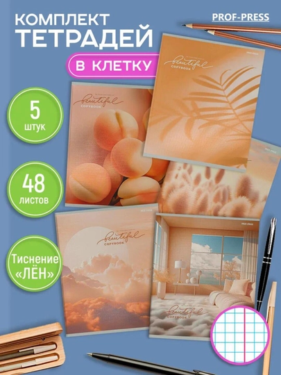Комплект тетрадей, А5, 48 листов, 5 шт, в клетку, для девочек — GORFAM-GRF6320-БОРДОВ