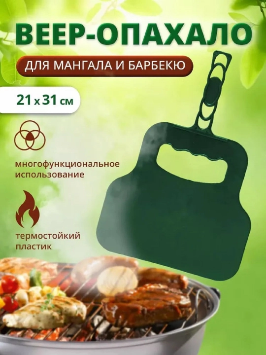 Веер для мангала, 1 шт, прочный и гибкий пластик - 