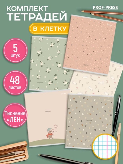 Комплект тетрадей, А5, 48 листов, 5 шт, в клетку, для девочек — GORFAM-GRF6320-ЖЕЛТ
