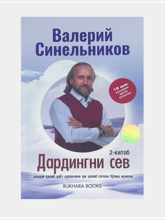 Дардингни сев 2-книга - 
