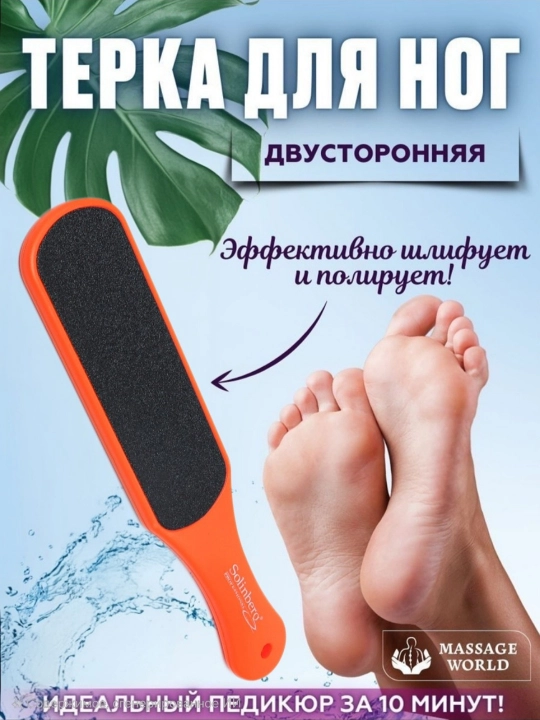 Очиститель пяток, пемза для ног, скребок, двусторонний - 