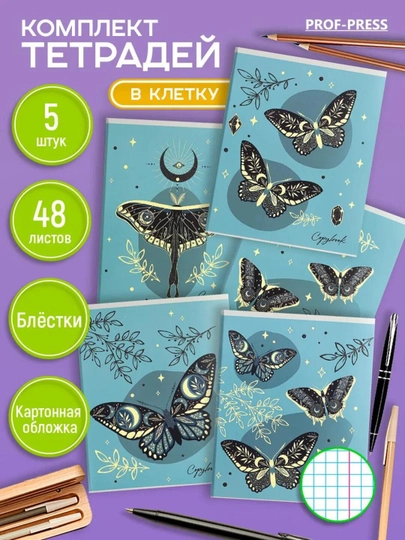 Комплект тетрадей, А5, 48 листов, 5 шт, в клетку, для девочек — GORFAM-GRF6320-ОЛИВК