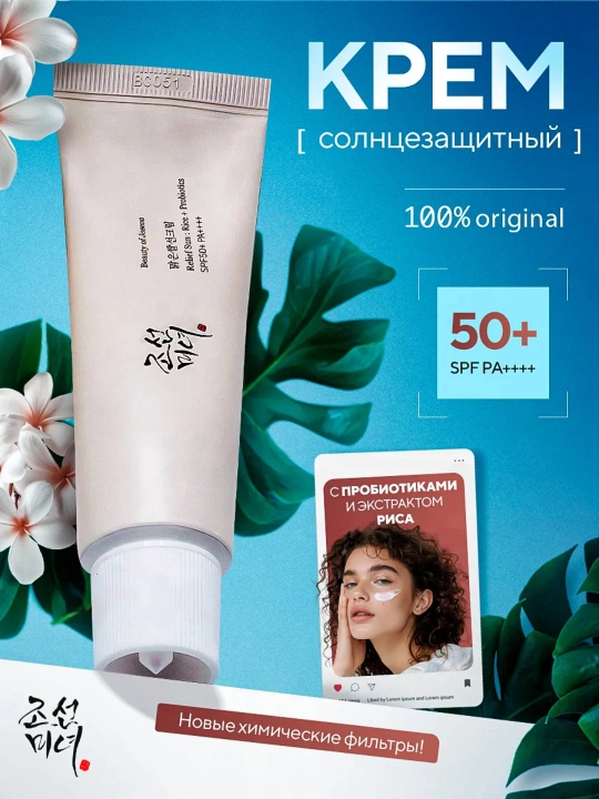 Солнцезащитный крем для лица SPF 50+ PA+++