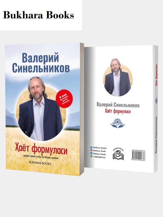 Ҳаёт Формуласӣ, Валерий Синельников